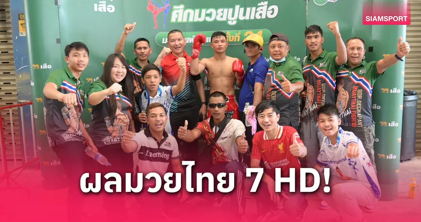 ผลมวย: เก้ากะรัต ส.เทียนโพธิ์ ย้ำแค้นคว้าชัย ด่วน1 ชูทางด่วน สุดเดือด