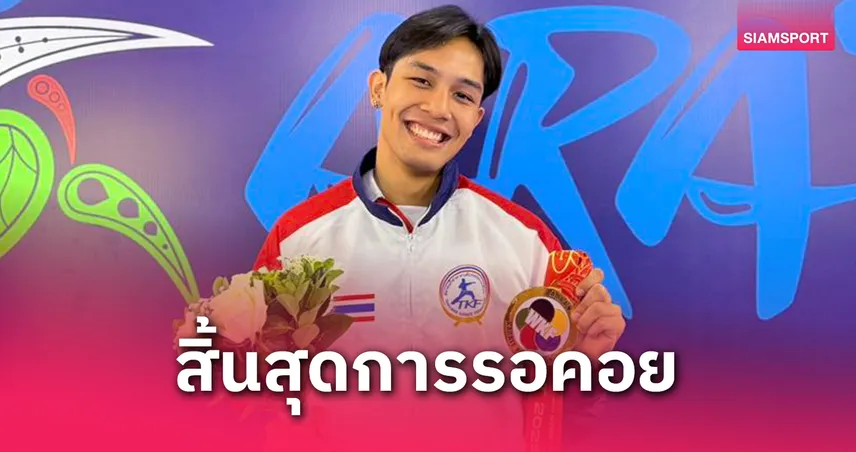 ศิวกร คว้าทองประวัติศาสตร์ คาราเต้ชิงแชมป์เอเชีย 2025 ที่อุซเบกิสถาน