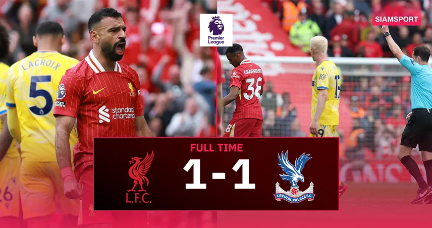 ผลบอล : ลิเวอร์พูล 1-1 คริสตัล พาเลซ (25 พ.ค. 68) ซาลาห์ ซัดกู้ชีพ! หงส์ 10 คนไล่เจ๊าหืดจับ