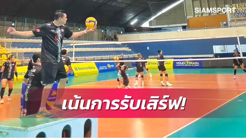 ตบสาวไทยซ้อมรับเสิร์ฟพร้อมชนเยอรมนีเปิดสนามเนชั่นส์ลีกวีค 2