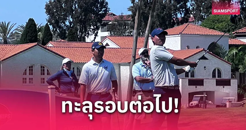  จบรอบสาม !จอร์ชชี ดวงมณี พาม.เวอร์จิเนีย จบที่ 11 กอล์ฟ NCAA 