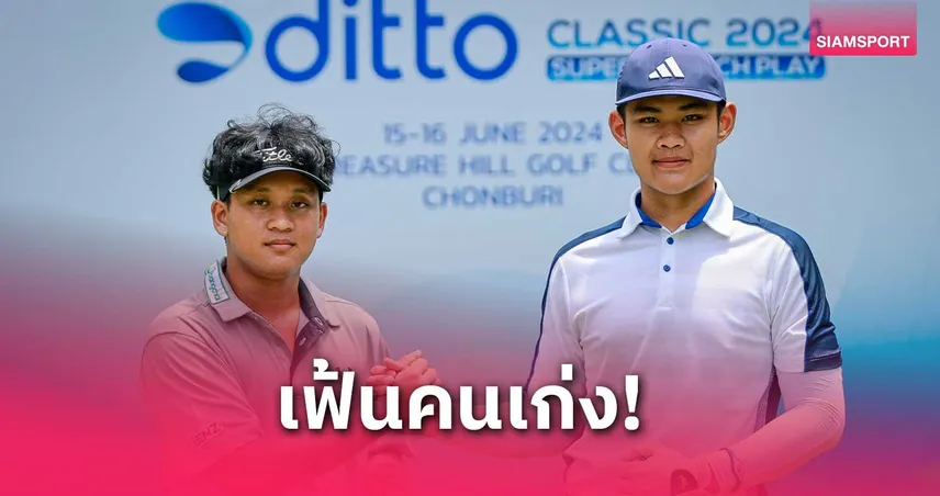 เดอะ เจ็นซ์ - ดิทโต้ จัดแข่งแมตช์ ซูเปอร์ 6 ชิงตั๋วลุยแข่งต่างประเทศ
