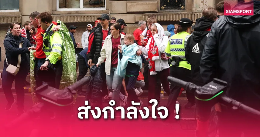 ลิเวอร์พูล แถลงเหตุรถพุ่งชนแฟนบอลกลางขบวนแห่ฉลองแชมป์พรีเมียร์ลีก