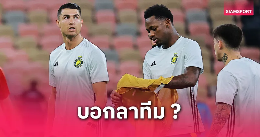 โรนัลโด้ โพสต์ปริศนา! ส่อแววลาชุดอัล นาสเซอร์ หลังจบซีซั่น โปรลีก 2024/25
