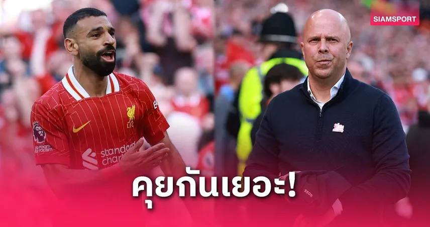 ปัจจัยพาฟอร์มหรู! ซาลาห์ รับคุยกับ สล็อต เยอะกว่า คล็อปป์