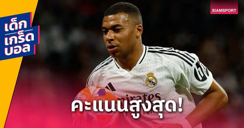 เอ็มบัปเป้ ยังห่าง! ย้อนดู 5 ดาวซัลโวลีกยุโรปที่โกยแต้มสูงสุด