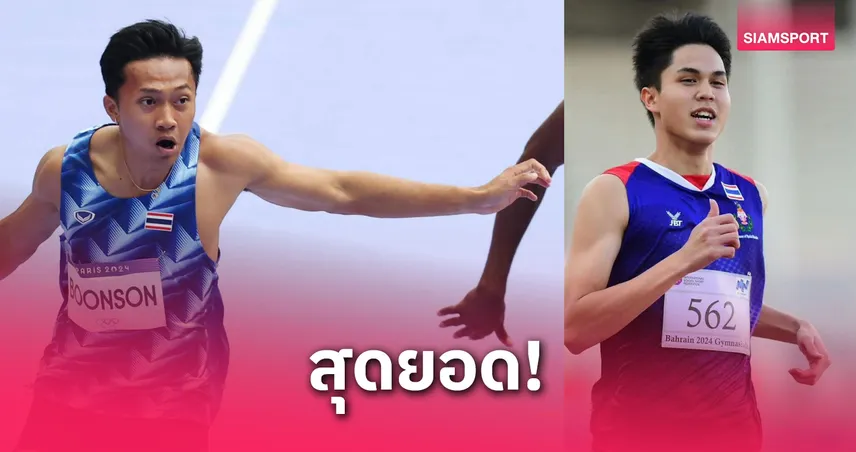 เทพบิว ภูริพล-ตาต้า เข้ารอบรอง 100 เมตร กรีฑาเอเชีย 2025 | จิราพัชร-ศุภานิช ชวดเข้าชิง 