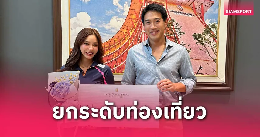 "โปรข้าวกล้อง" รับแบรนด์แอมบาสเดอร์ โรงแรมอินเตอร์คอนติเนนตัล ภูเก็ต รีสอร์ท 