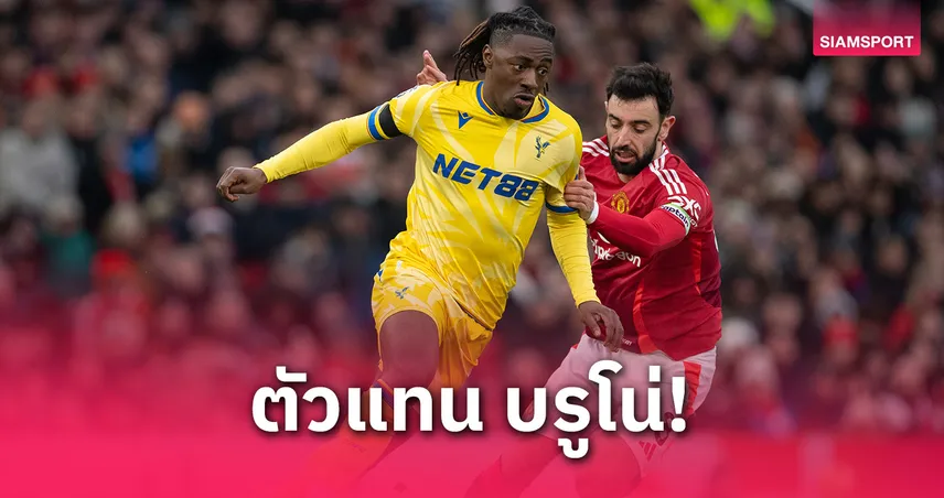 4 มิดฟิลด์ทางเลือกใหม่ แมนยู ที่จะมาแทน บรูโน่ แฟร์นันด์ส - เอเซ่ ติดโผนำทัพ! 