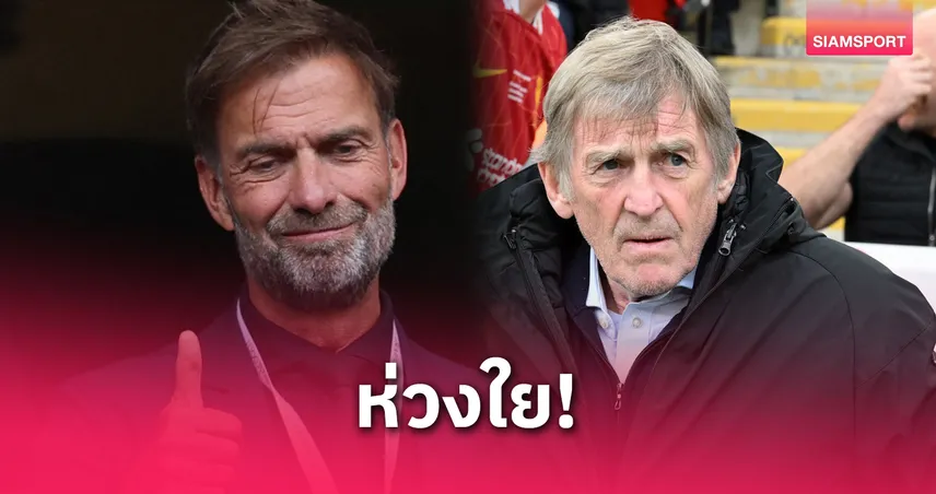 คล็อปป์-ดัลกลิช ส่งกำลังใจแฟนลิเวอร์พูล เหตุพุ่งชนระหว่างฉลองแชมป์ พรีเมียร์ลีก