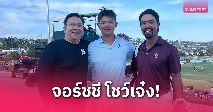 สุดยอด! จอร์ชชี ดวงมณี พัตต์หลุมสุดท้ายลง พาม.เวอร์จิเนีย เข้า 8 ทีมกอล์ฟ NCAA 