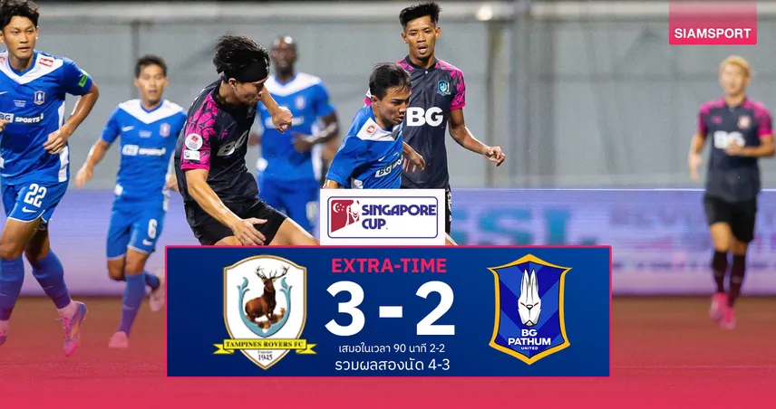 ผลบอล แทมปิเนส 3-2 บีจี ปทุม (รวม 4-3) : เดอะ แรบบิท พ่ายต่อเวลา ร่วงรอบรองฯ สิงคโปร์ คัพ