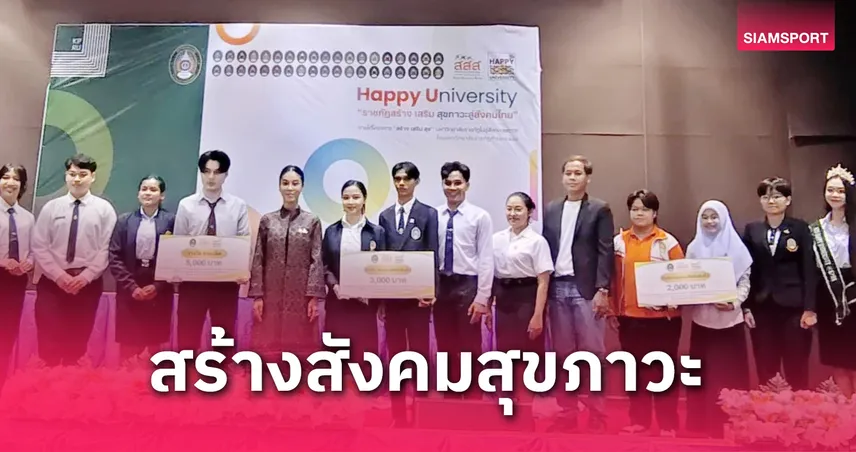 สวนสุนันทาสุดเจ๋ง กวาด 2 รางวัลใหญ่เวที "สร้าง เสริม สุข" สู่สังคมสุขภาวะ
