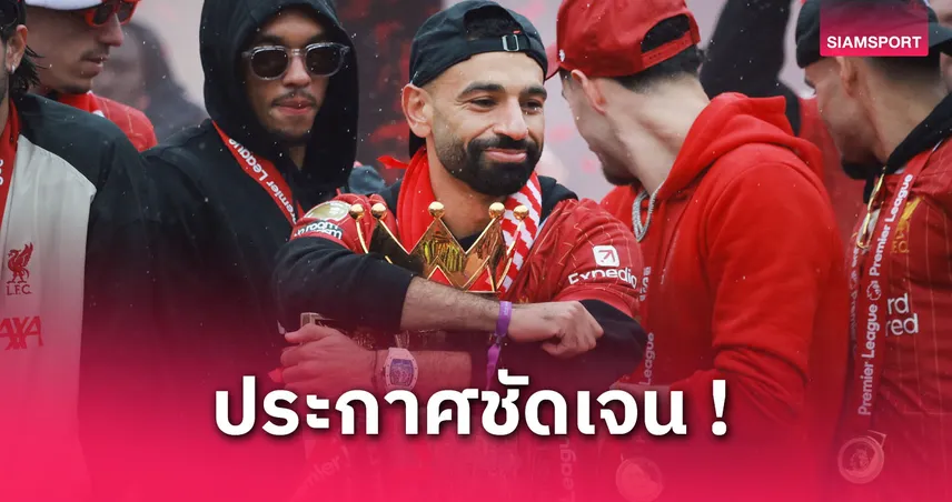 ซาลาห์ประกาศชัด! ค้าแข้งถึงอายุ 40 หากยังมีไฟ ไม่คิดแขวนสตั๊ด