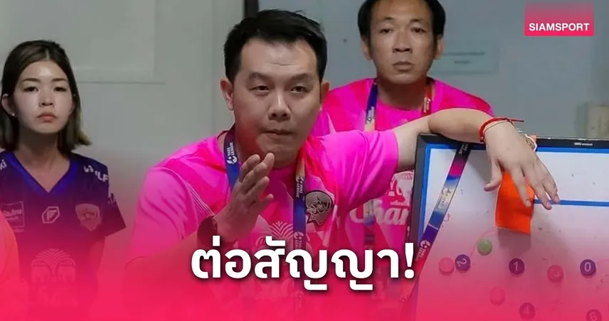 อยุธยา ยูไนเต็ด ต่อสัญญาโค้ชกัส ลุยไทยลีก 1 ฤดูกาล 2025/26