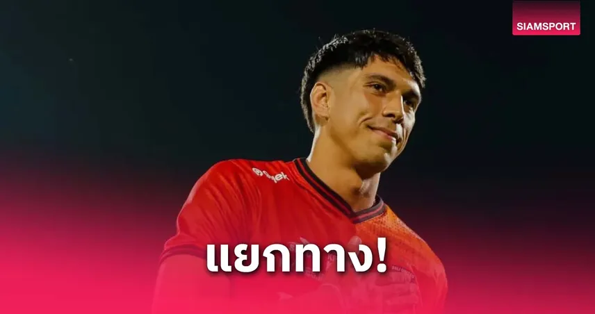 บาหลี ยูไนเต็ด แยกทาง เอเลียส ดอเลาะ จ่อซบบุรีรัมย์ ลุยไทยลีก