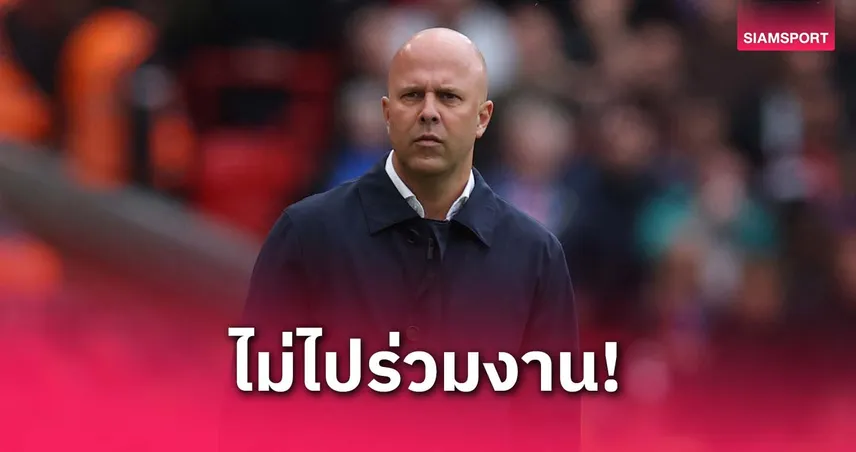 แฟนบอลมาก่อน!สล็อต ถอนตัวงานรับรางวัล แอลเอ็มเอ