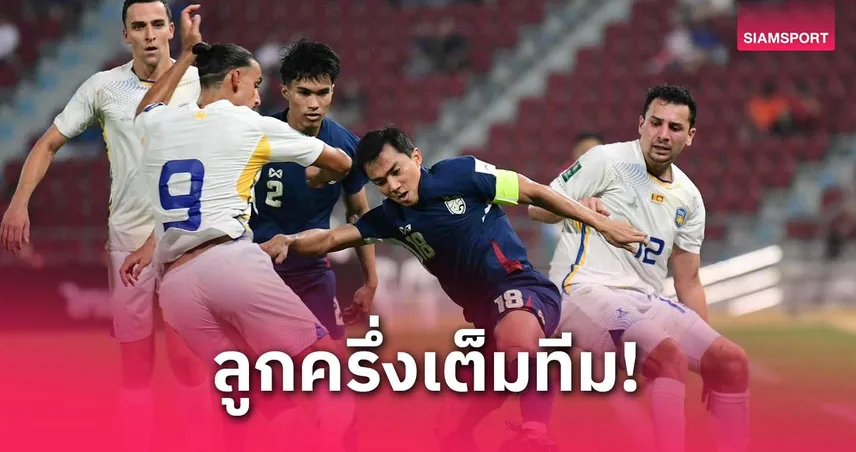 ศรีลังกายุคใหม่! เรียกแข้งลูกครึ่ง ค้าแข้งยุโรป ลุยคัดเอเชียนคัพ เพียบ