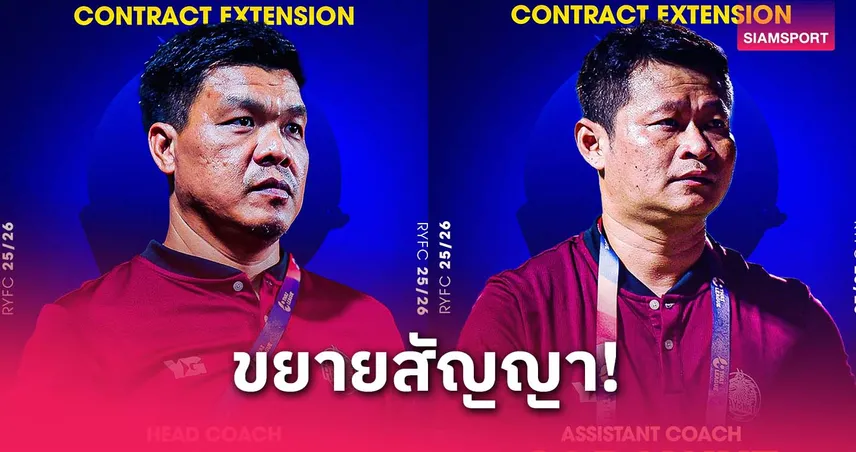 ระยอง เอฟซี แถลง ต่อสัญญาโค้ชหลังพาทีมอยู่รอดและผลงานทะลุเป้า