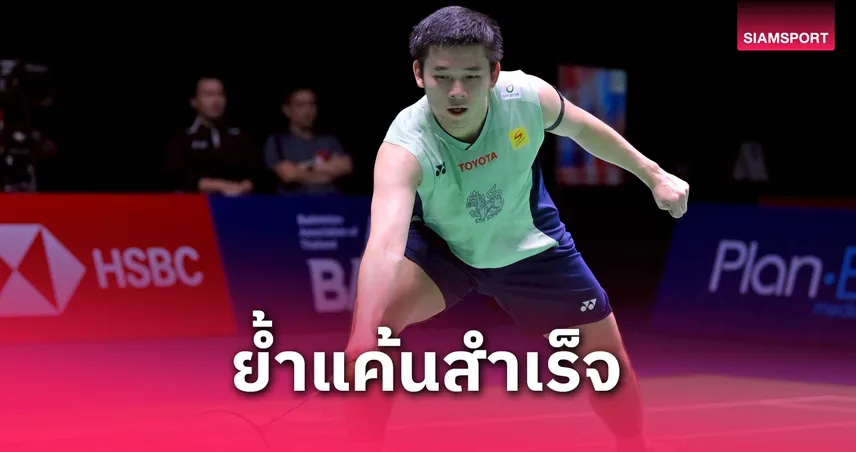 “วิว” กุลวุฒิ ย้ำแค้น "นิชิโมโตะ" ลิ่วรอบสองแบดมินตันสิงคโปร์ โอเพ่น