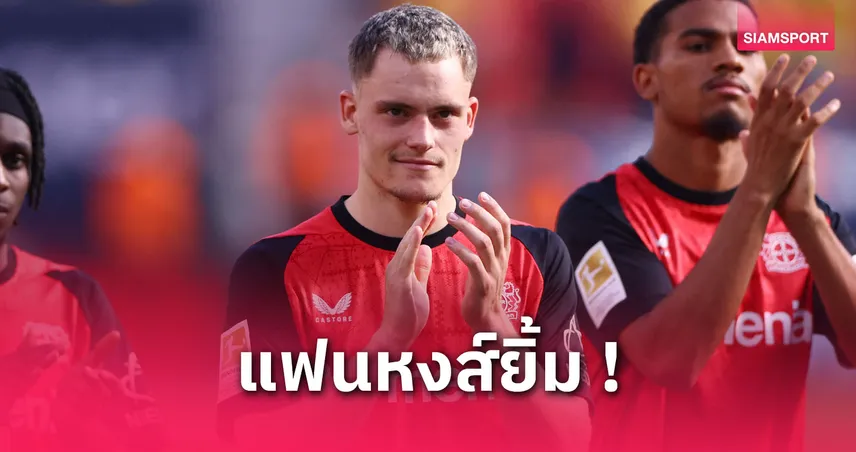 เวียร์ตซ์ซิวแข้งแห่งปีบุนเดสลีกา! เพื่อนนักเตะโหวตแซงแฮร์รี่ เคน