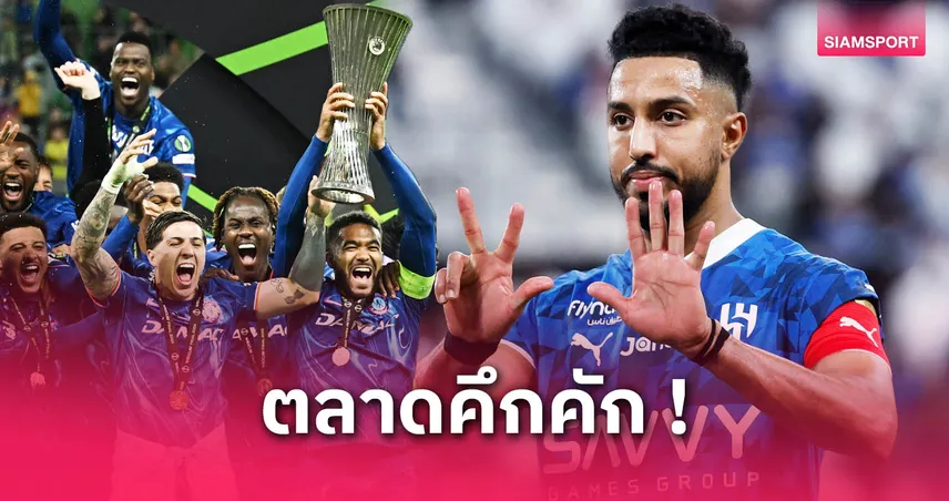 เชลซีครองเบอร์ 1! จัดอันดับ 10 สโมสรทุ่มเงินเสริมทัพสูงสุดตลอดกาล