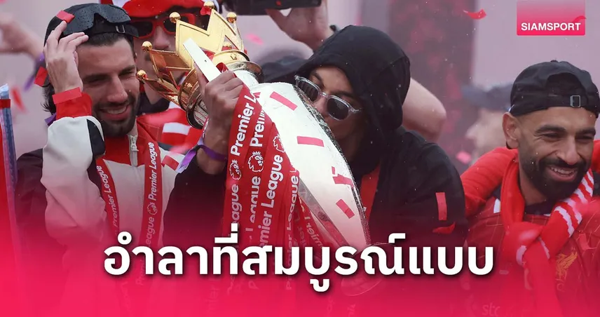 เทรนต์ขอบคุณแฟนลิเวอร์พูล! โพสต์ซึ้งอำลาสมบูรณ์แบบก่อนซบมาดริด