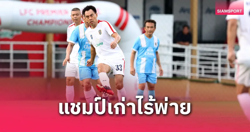 "แชมป์เก่า" NDC3 ฟอร์มยังร้อนแรง นำจ่าฝูงศึกฟุตบอล"วปอ.ลีก คัพ"