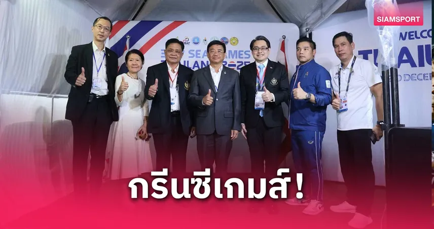 ไทยลุยจัด Green SEA Games 2025 เต็มรูปแบบ ใช้รถไฟฟ้าบริการนักกีฬา
