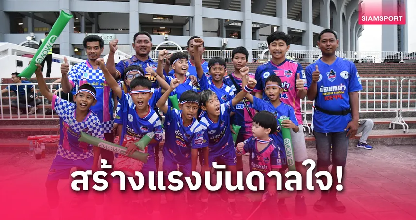 "มาดามแป้ง" มอบบัตรฟรีเกมอุ่นเครื่อง ให้ยช.เชียร์ ทีมชาติไทย U23-ชุดใหญ่ 