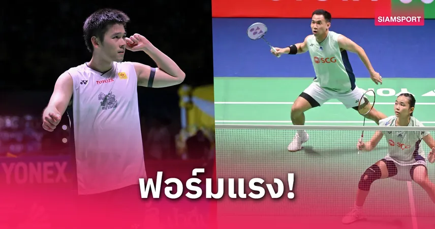 "วิว กุลวุฒิ"–"บาส-เฟม" ทะลุ 8 คน สิงคโปร์ โอเพ่น 2025 ฟอร์มเฉียบทั้งคู่