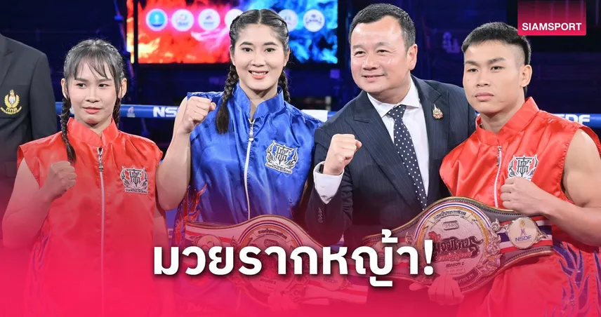 เปิดฉากซีซั่น 3 สืบสานมวยไทยจากรากหญ้าสู่สากล จัด16 คลัสเตอร์ทั่วไทย