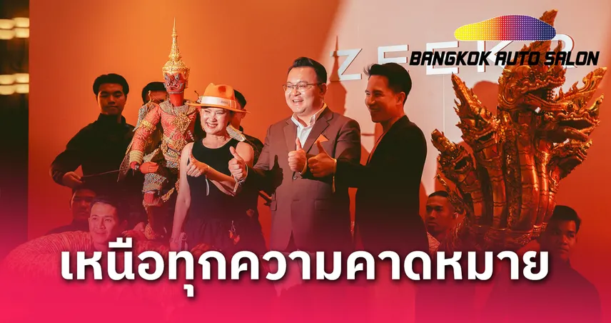 ZEEKR Thailand ฉลองยอดส่งมอบ 2,000 คัน! ตอกย้ำผู้นำรถไฟฟ้าพรีเมียม-ลักชูรี