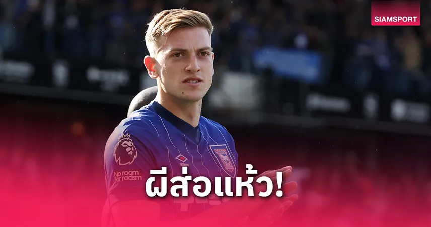 แมนยู ท่าจะวืด! บ่อนอัปเดตราคาทีมเต็งคว้า เลียม ดีแลป