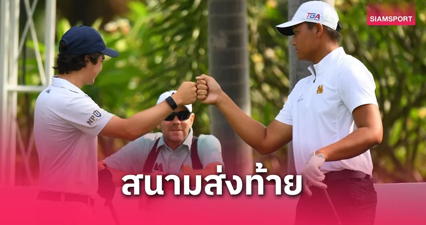 จีพีเอส จูเนียร์ฯ ลุยต่อสนามสุดท้าย 6-8 มิถุนายนนี้ ณ สนามปาล์มฮิลส์ฯ