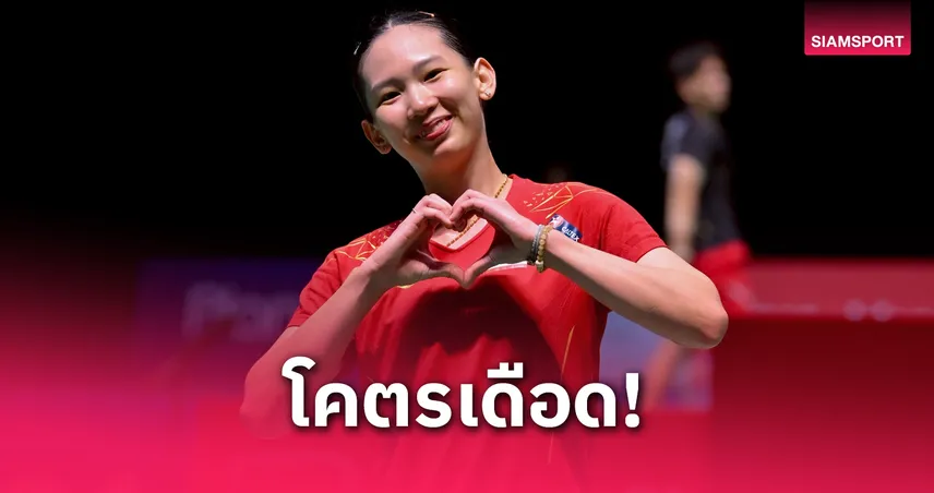 หมิว พรปวีณ์ แซงดับ เมย์ รัชนก สุดมันส์! ลิ่ว 8 คนแบดมินตัน สิงคโปร์ โอเพ่น 2025