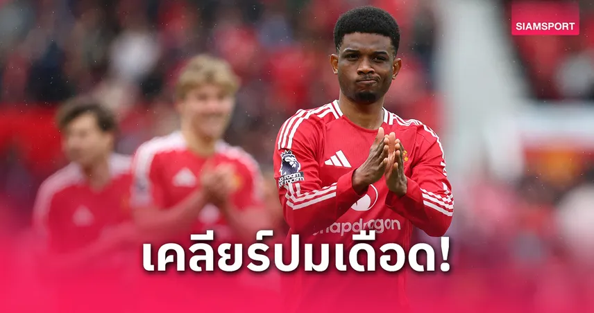 อาหมัด ดิยัลโล่ เคลียร์ปมเดือดชูนิ้วกลาง! หลังแฟนบอลด่าแม่กลางทัวร์เอเชีย