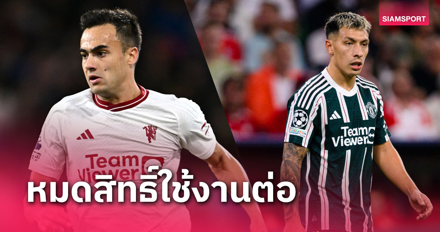 แมนยู จุก!ลิซานโดร มาร์ตีเนซ พักต่อ2เดือน-เซร์คิโอ เรกีลอน อดเจอ พาเลซ ด้วย