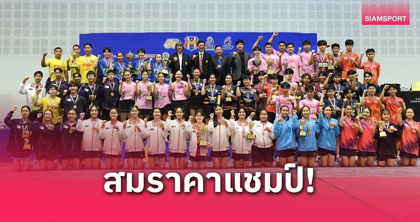  หนุ่มโปลิศ- ควง สาวกองทัพบก ผงาดแชมป์ปิงปองสโมสรประเทศไทย 