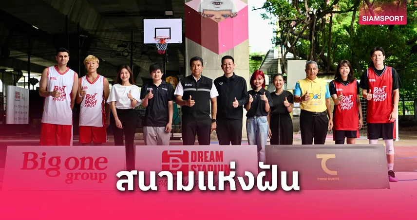 “ชัชชาติ” เชื่อ Dream Stadium เพิ่มการมีส่วนร่วมทุกภาคส่วน