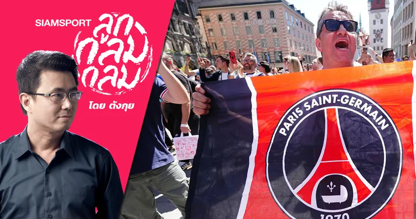 ทฤษฎีสมคบคิด เปแอสเช แชมป์ UCL