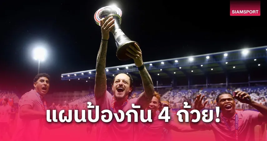 บุรีรัมย์ วางแผนป้องกัน 4 แชมป์! เปิดตัว มิกกี้–เอเลียส เสริมทัพลุยไทยลีก 2025/26