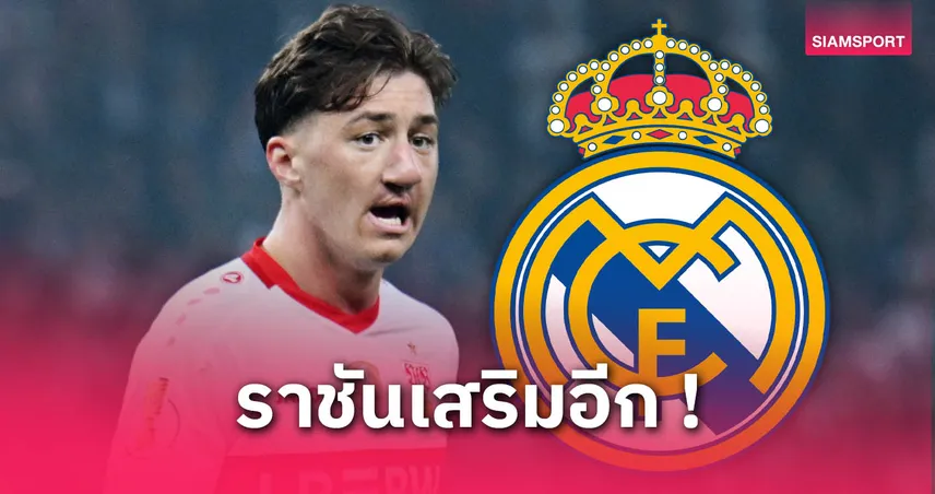เรอัล มาดริด ตกลงสัญญา สติลเลอร์ เหลือเคลียร์ค่าตัวกับ สตุ๊ตการ์ท