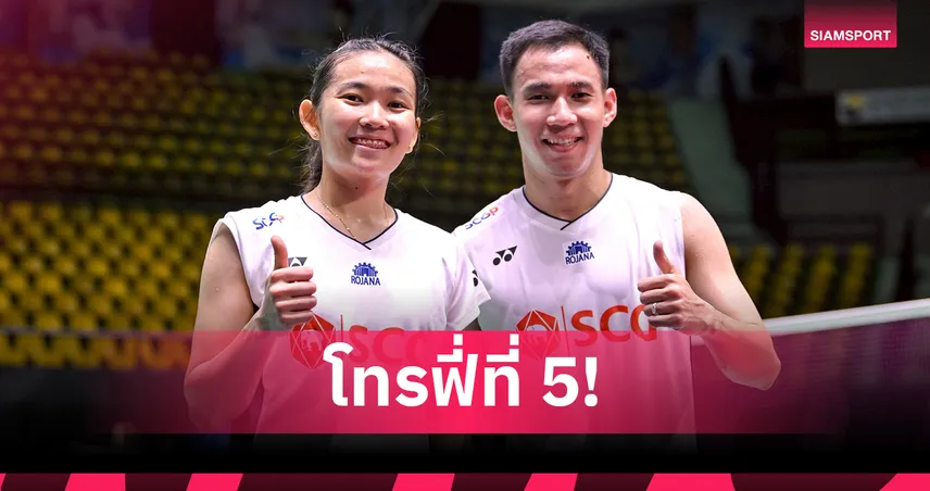 บาส-เฟม ซิวแชมป์แบดมินตัน สิงคโปร์ โอเพ่น 2025 ฟอร์มแรงตบขาด 2 เกม