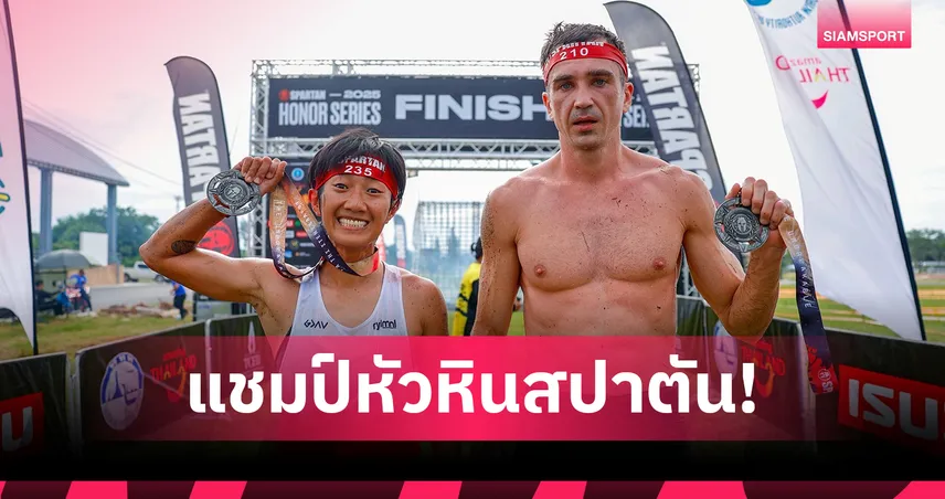 หนุ่มยูเครนพิชิตแชมป์สปรินท์อีลิท เทศกาลวิ่งวิบากหัวหินสปาตันเรซ 