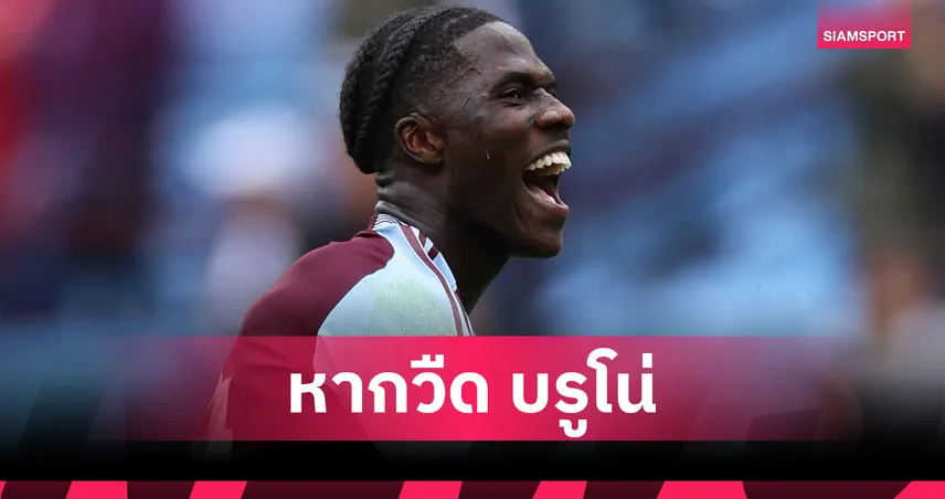 อัล ฮิลาล งัดแผนสองลุย!ทาบ โอนาน่า จาก วิลล่า หากชวดได้ บรูโน่