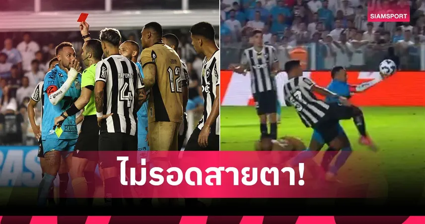เนย์มาร์โดนแดงใช้มือทำประตู! ซานโตสพ่ายโบตาโฟโก้ ยังจมโซนตกชั้น (มีคลิป)