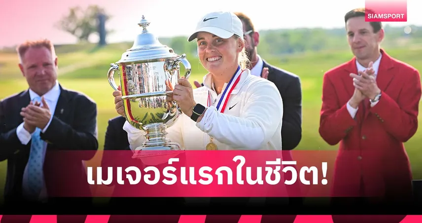 เมเจอร์แรกในชีวิต! สตาร์ก ซิวแชมป์ยูเอส โปรเม ติดท็อป 10