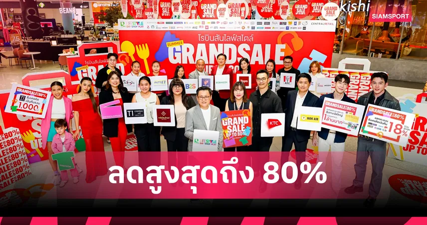 โรบินสันไลฟ์สไตล์ จัดมหกรรมเซลสุดยิ่งใหญ่ ร่วมขับเคลื่อนเศรษฐกิจไทย