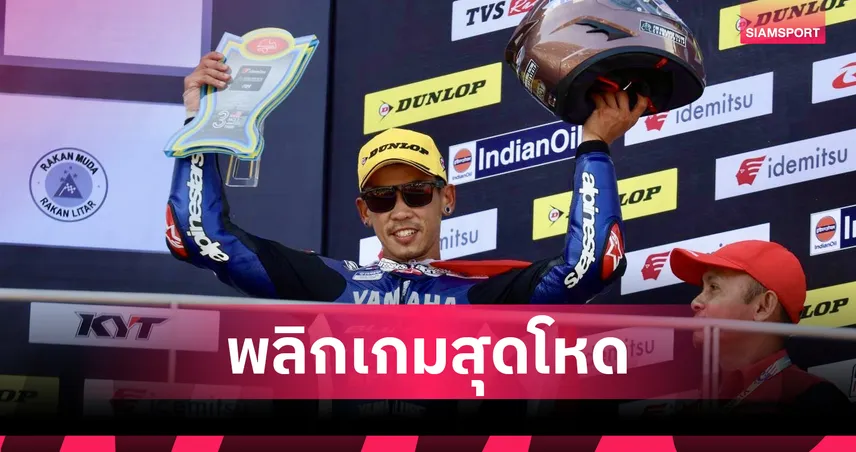 ”ตี-ไอเดีย”​ โชว์ฟอร์มบิดสุดโหดศึกเอเชียโร้ดเรซซิ่งสนาม 2 